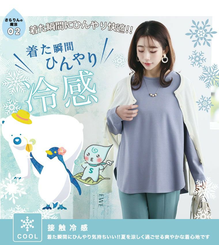 大きいサイズ 【ハッピーさらりん】 裾ラウンド 長袖 Tシャツ | 大きい