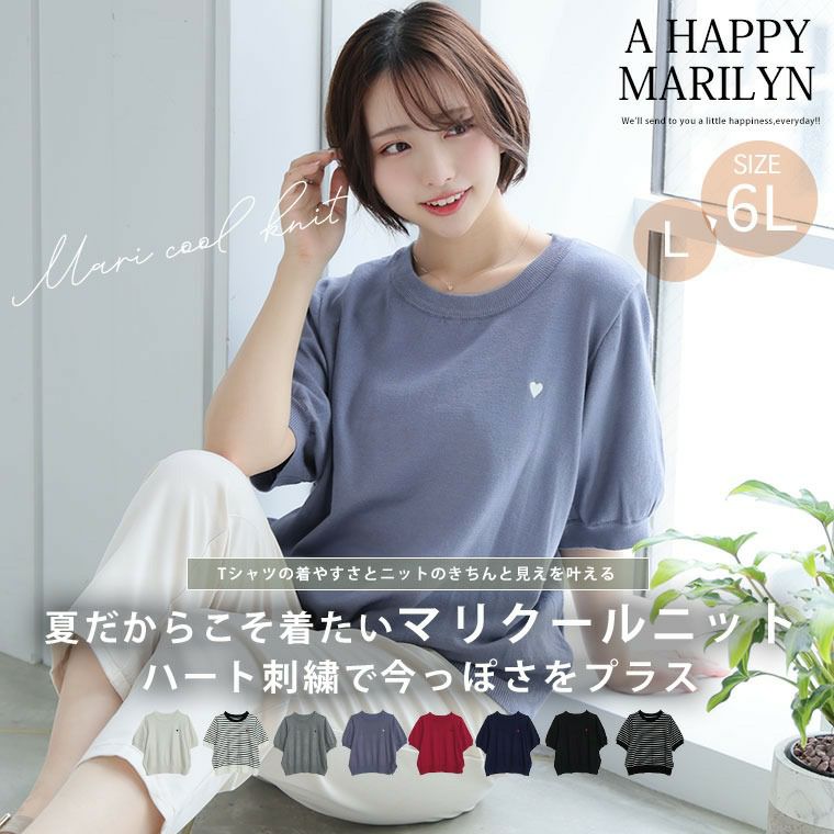 大きいサイズ マリクールknit ハート刺繍 トップス | 大きいサイズの