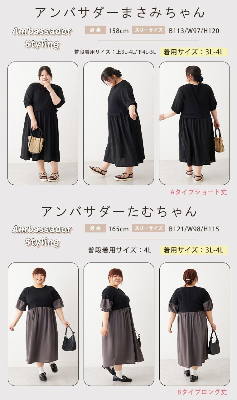 大きいサイズ 着痩せ魅せ！ 1枚でコーデ考えずに完成 ドッキング