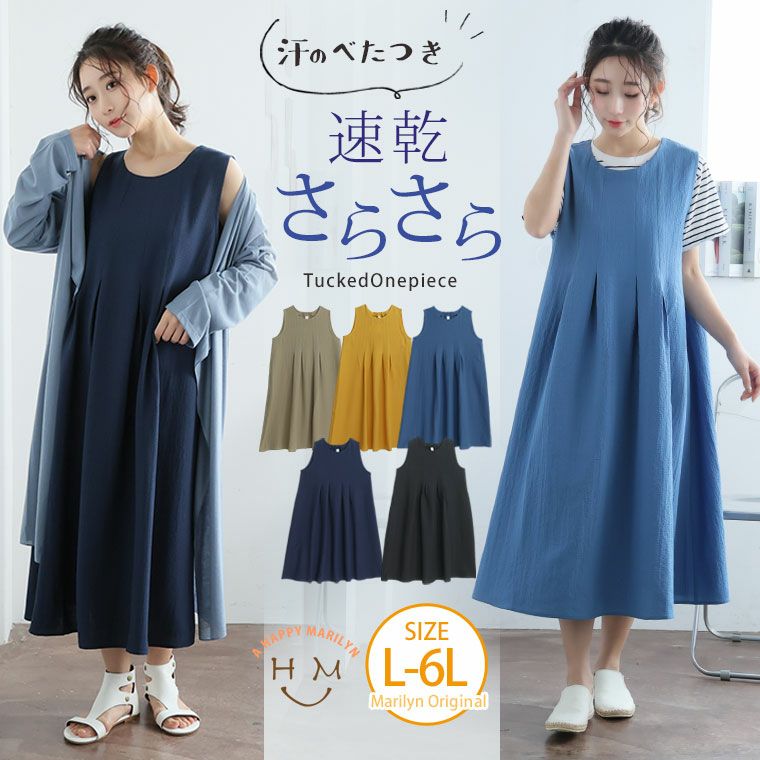 大きいサイズ ベタ付き抑えてサラっと着られる！ タック入り