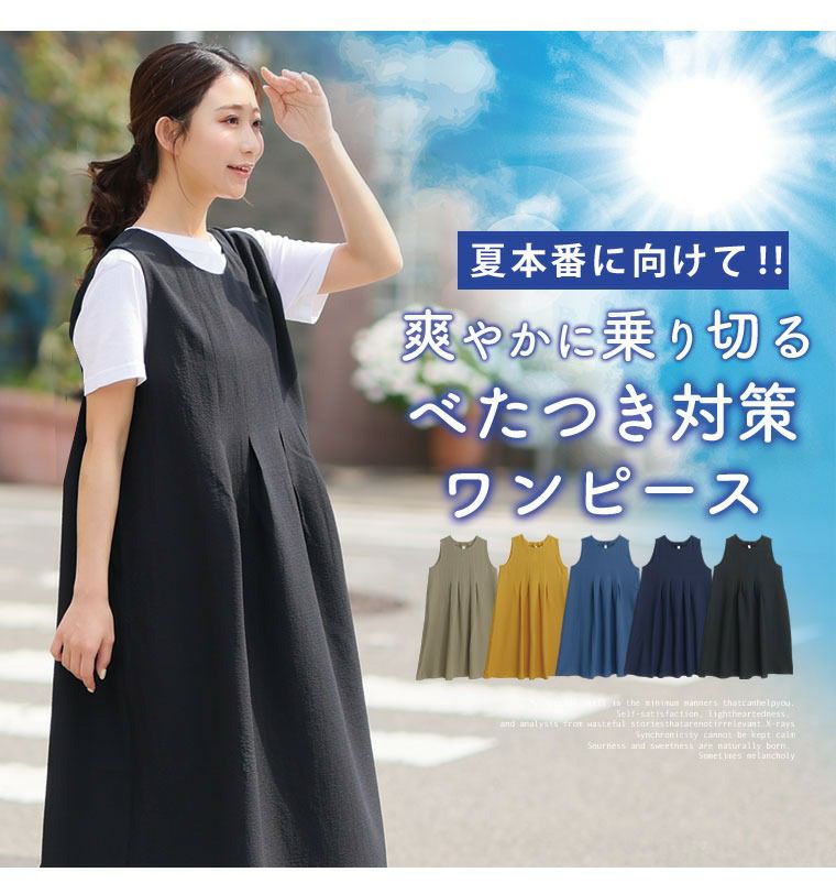 大きいサイズ ベタ付き抑えてサラっと着られる！ タック入り