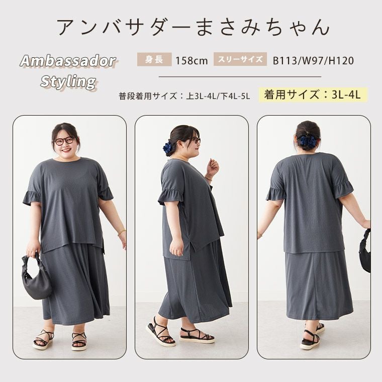 大きいサイズ さら肌リブ 着痩せ セットアップ | 大きいサイズの通販