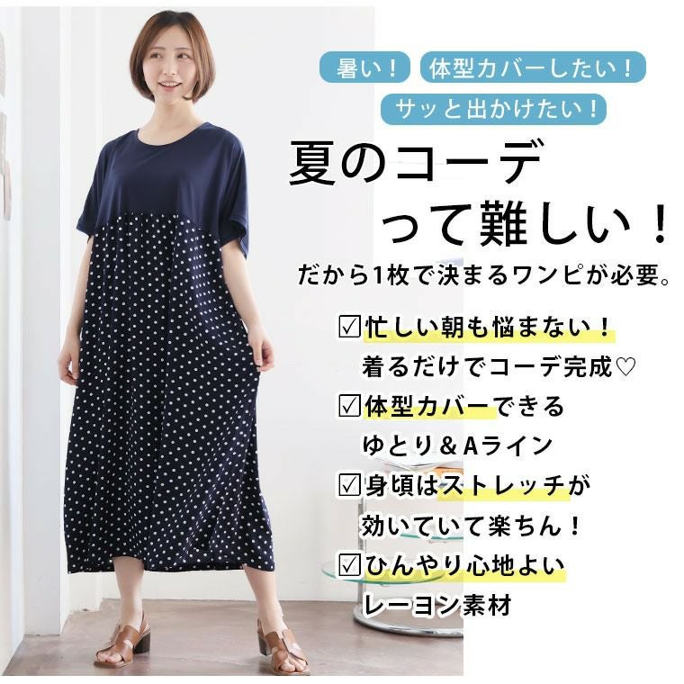 大きいサイズ 切替でスタイルアップ♪ 柄で魅せる 夏ワンピース