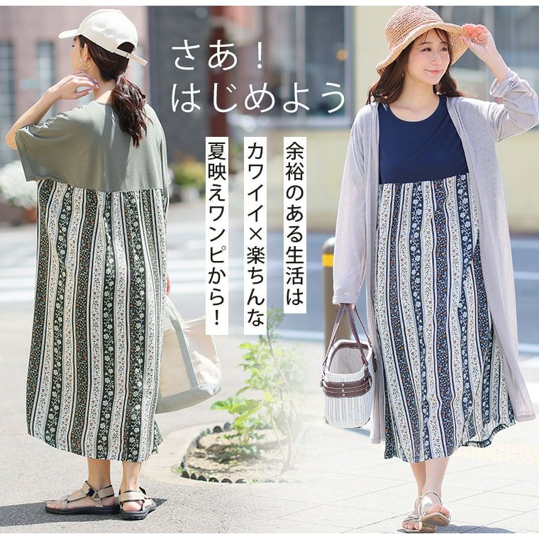 大きいサイズ 切替でスタイルアップ♪ 柄で魅せる 夏ワンピース
