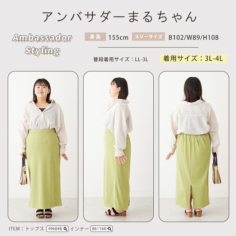 大きいサイズ Rin 美！ ストレッチ 細魅せ リブ タイトスカート 
