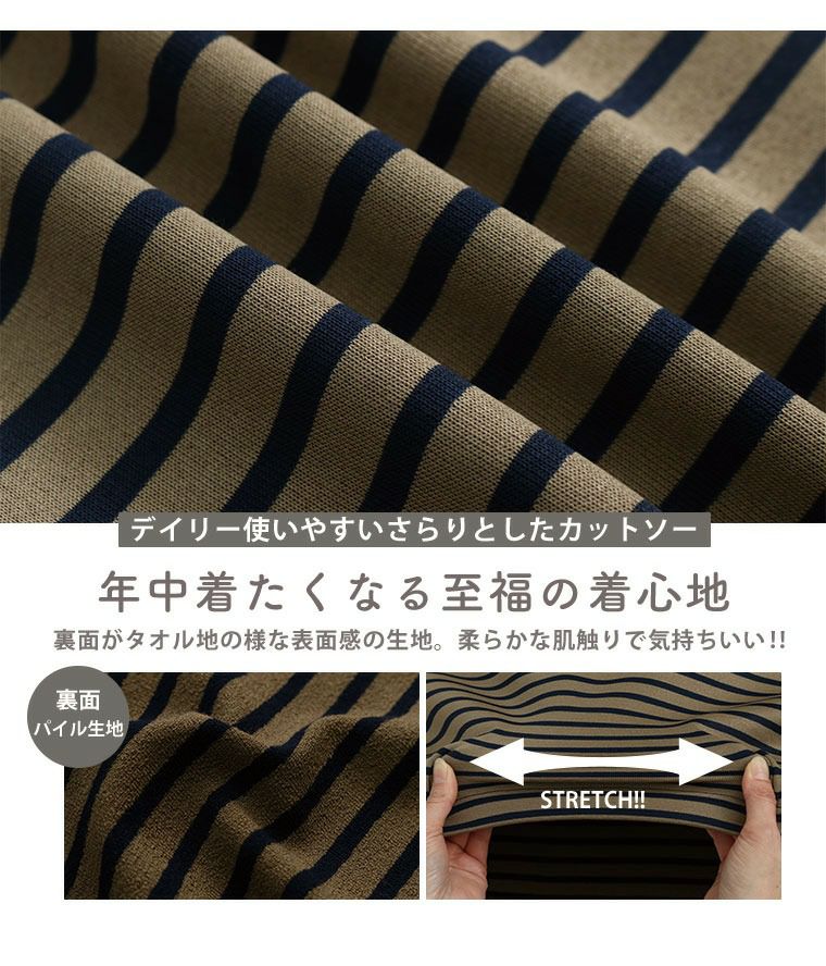 大きいサイズ 肌触りソフトタッチ 肌面パイル生地・ボーダー
