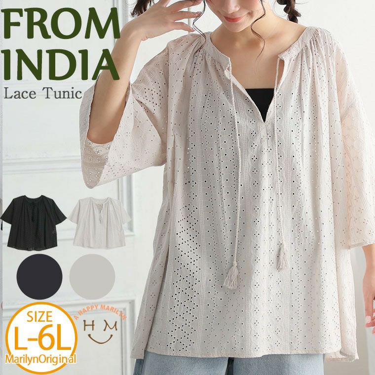 大きいサイズ 【FROM INDIA】 フレア袖 レース チュニック | 大きい