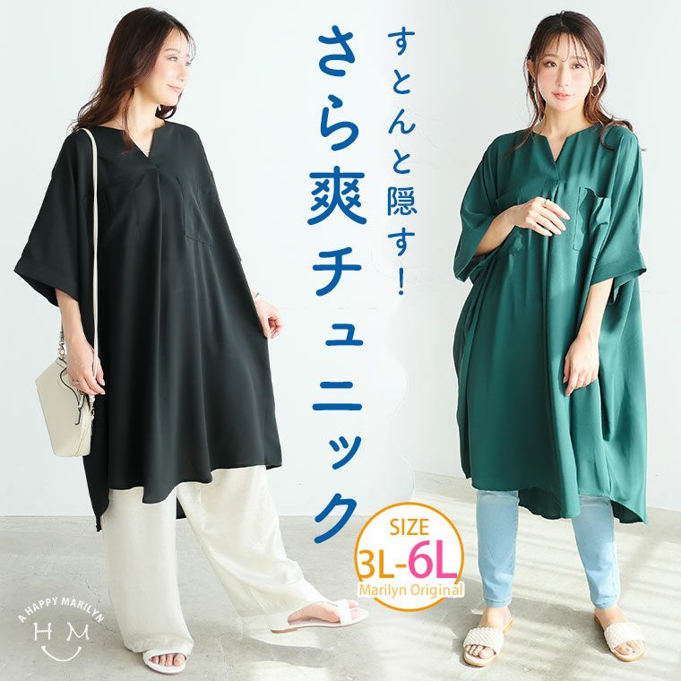 大きいサイズ Rin パール付 接触冷感 上品 鹿の子 ロングチュニック