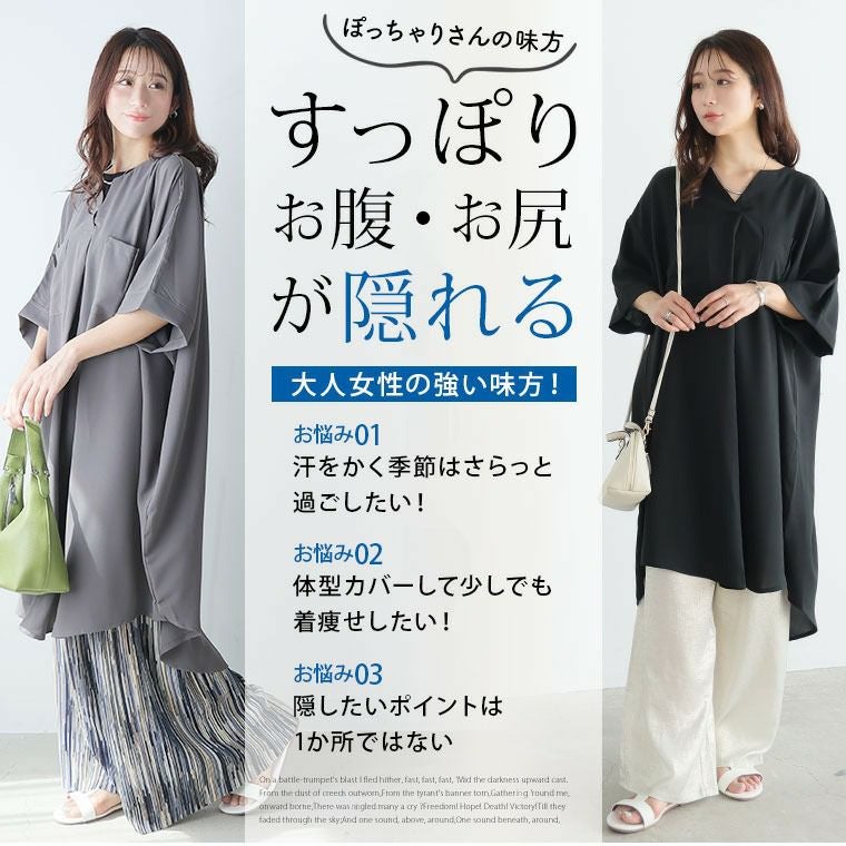 大きいサイズ 着痩せ/体型カバー2タイプから選べる さらドライ ロング 