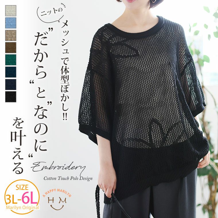 大きいサイズ さらっと可愛い！ 綿タッチ メッシュ編み 花柄