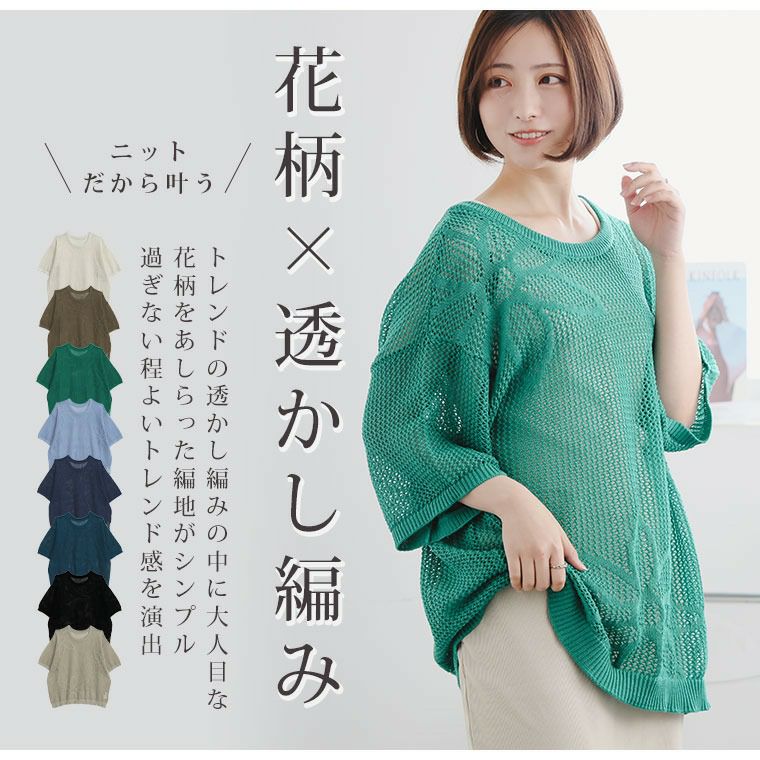 大きいサイズ さらっと可愛い！ 綿タッチ メッシュ編み 花柄