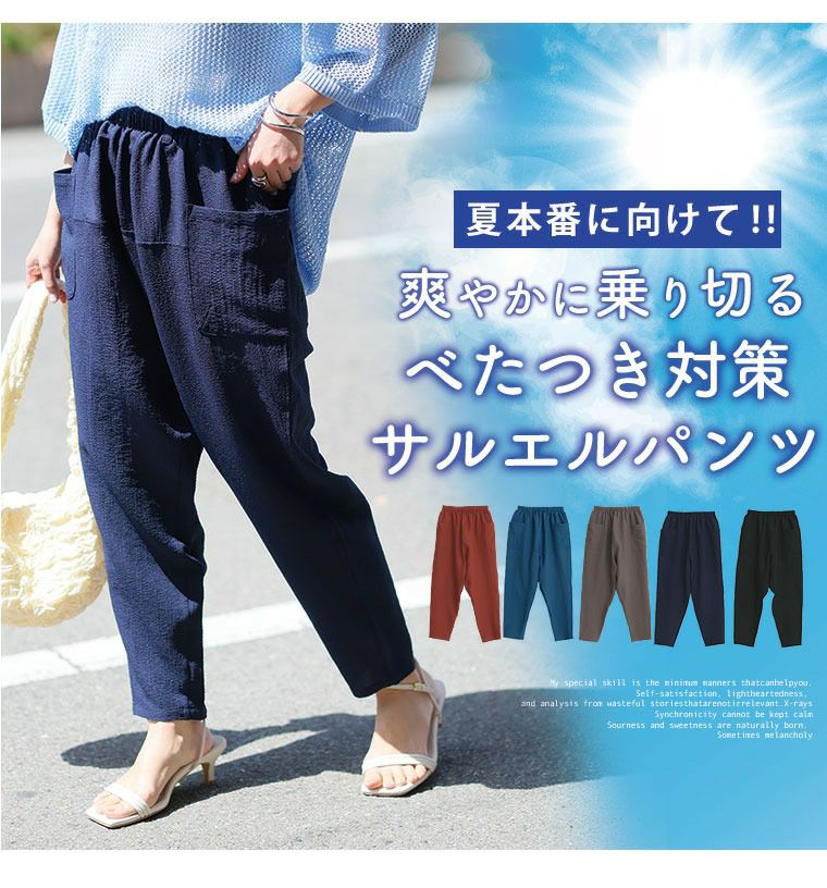 大きいサイズ ベタ付き抑えてサラっと穿ける！ サルエルパンツ