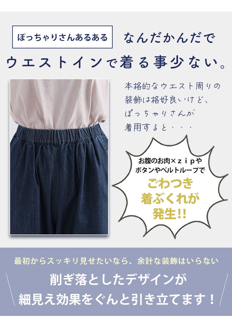 大きいサイズ リニューアル!! 伸びるが正義 「私の推しデニムパンツ 