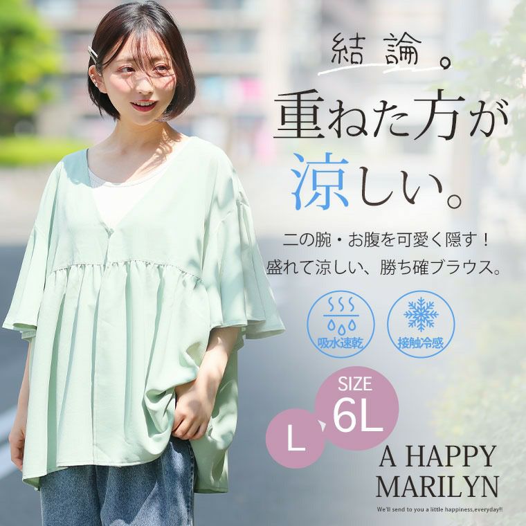 大きいサイズ さらドライ 二の腕神隠し フレア袖 ブラウス | 大きい