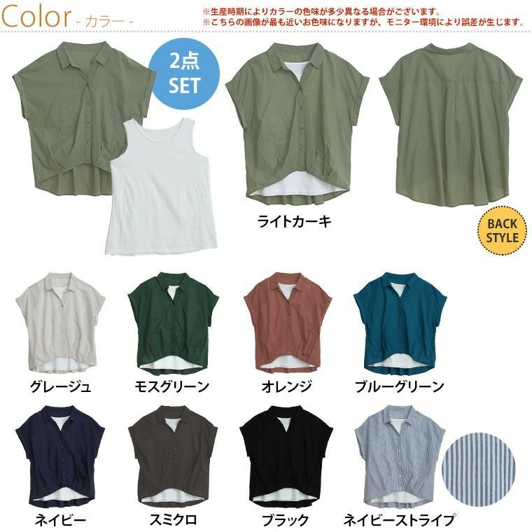 大きいサイズ 【さら軽コットン】 フロントタック使い シャツ × タンク