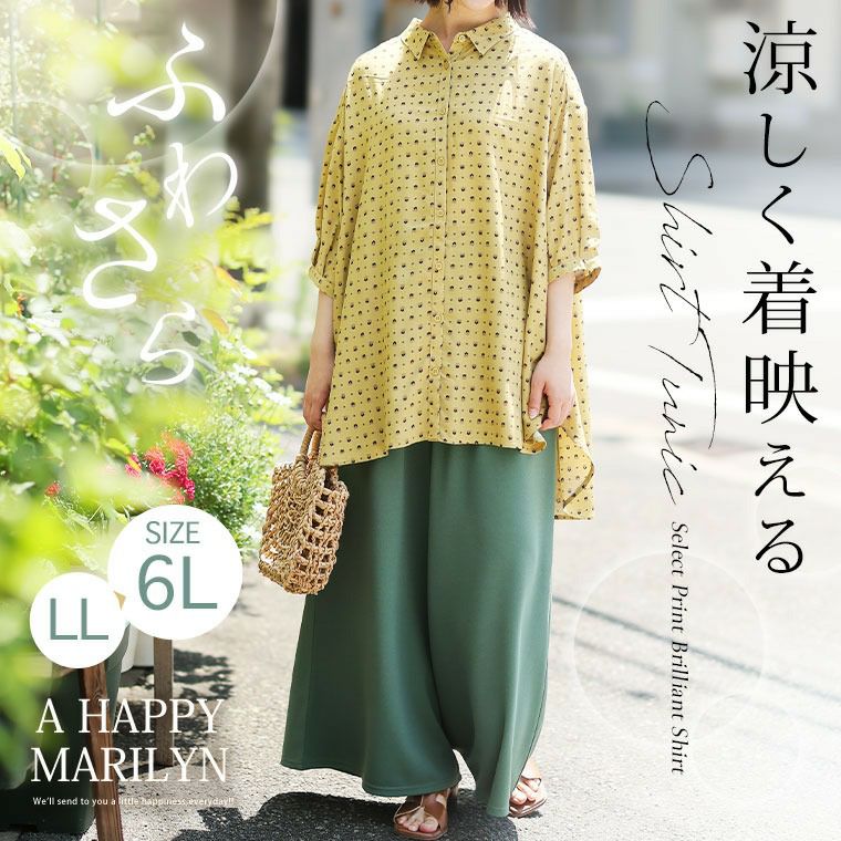 大きいサイズ スラっと楽ちん ひんやり リラックス 首元苦しくない