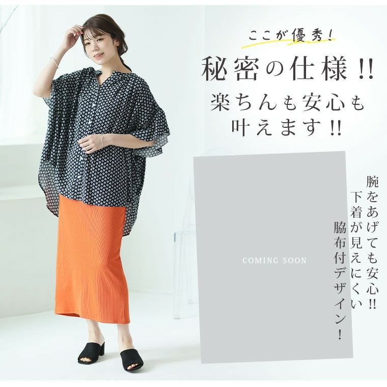 大きいサイズ スラっと楽ちん ひんやり リラックス 秘密の仕様 はしご