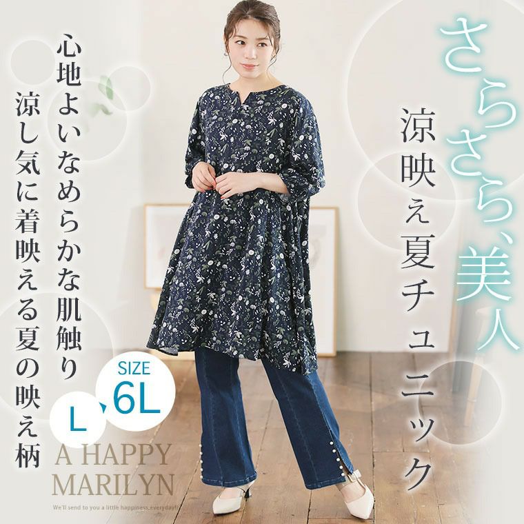 大きいサイズ スラっと楽ちん ひんやり リラックス 美人切替ライン