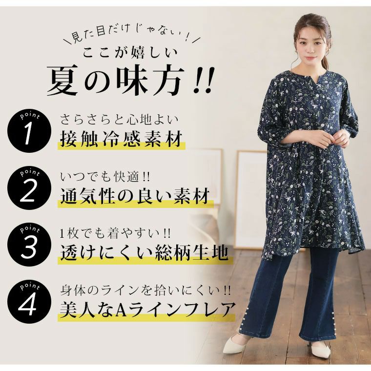 大きいサイズ スラっと楽ちん ひんやり リラックス 美人切替ライン