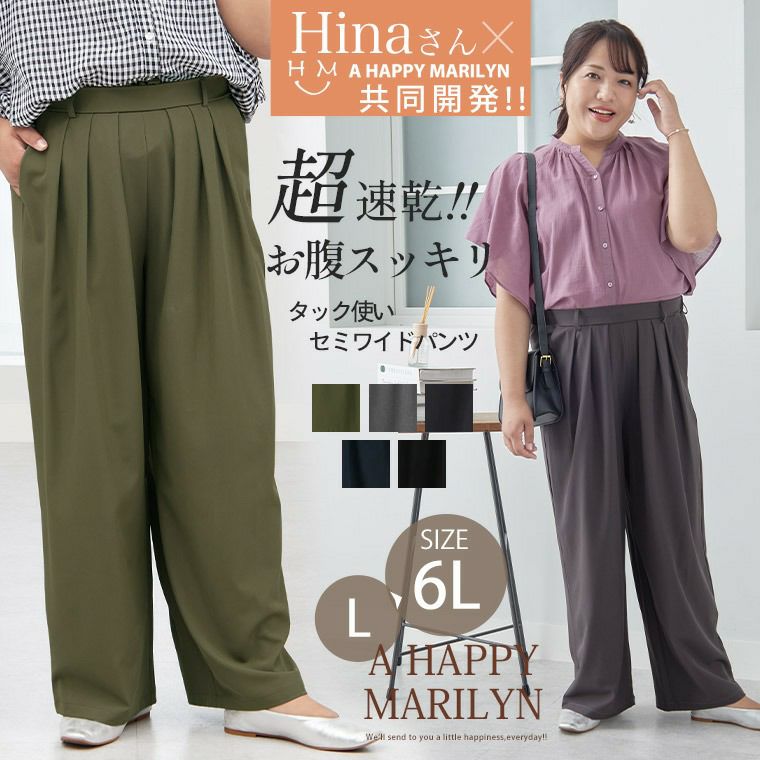 大きいサイズ 【Hinaさんコラボ】 ウエストすっきり タック使い 大きいサイズ 【Hinaさんコラボ】 ウエストすっきり タック使い