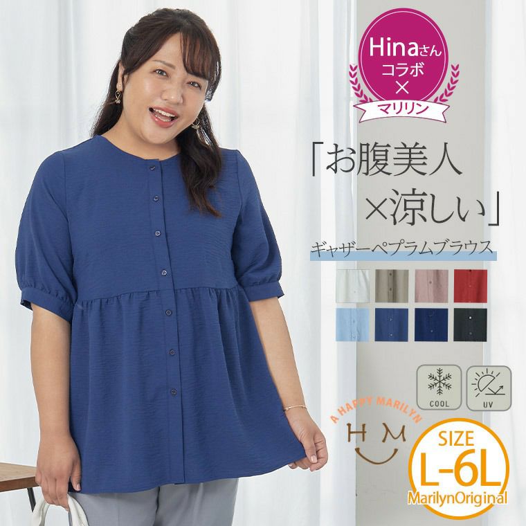 大きいサイズ 【Hinaさんコラボ】 ウエストすっきり たっぷりギャザー