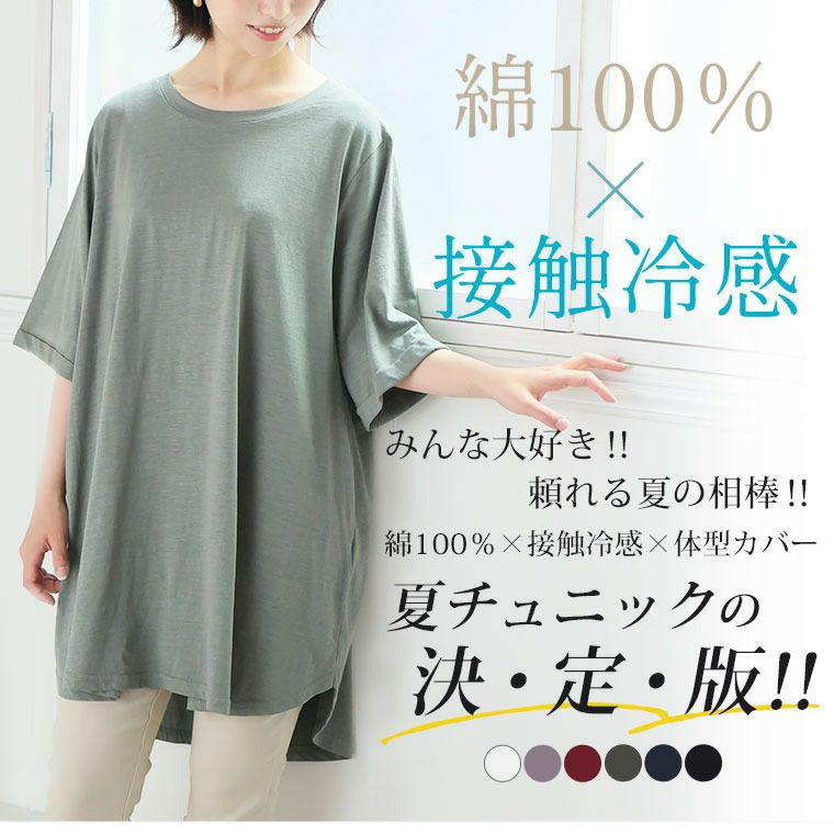大きいサイズ ひんやりさらっと！ 綿100％ フレア カーブ コットン