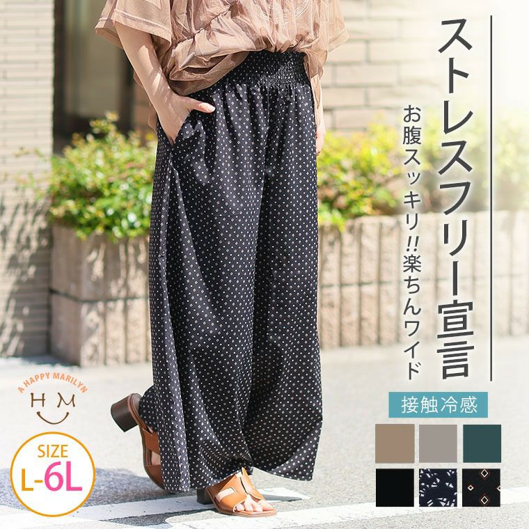 大きいサイズ 楽してひんやり！ お腹魅せ 接触冷感 ウエスト