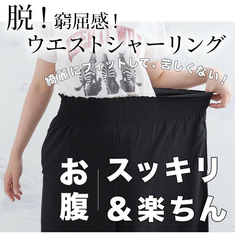 大きいサイズ 楽してひんやり！ お腹魅せ 接触冷感 ウエスト