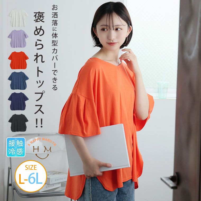 ご購入者様決定チュニック カットソー オレンジ系 暖色系 婦人服 大きいサイズ LサイズOK 大きいサイズ さらさら快適！ 夏のひんやり 袖タック フレア