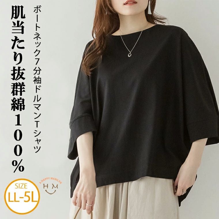 大きいサイズ 【取】 ボートネック 7分袖 ドルマン Tシャツ | 大きい