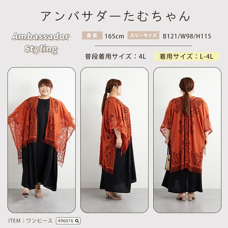 大きいサイズ 透かし上品 レース ポンチョ | 大きいサイズの通販なら