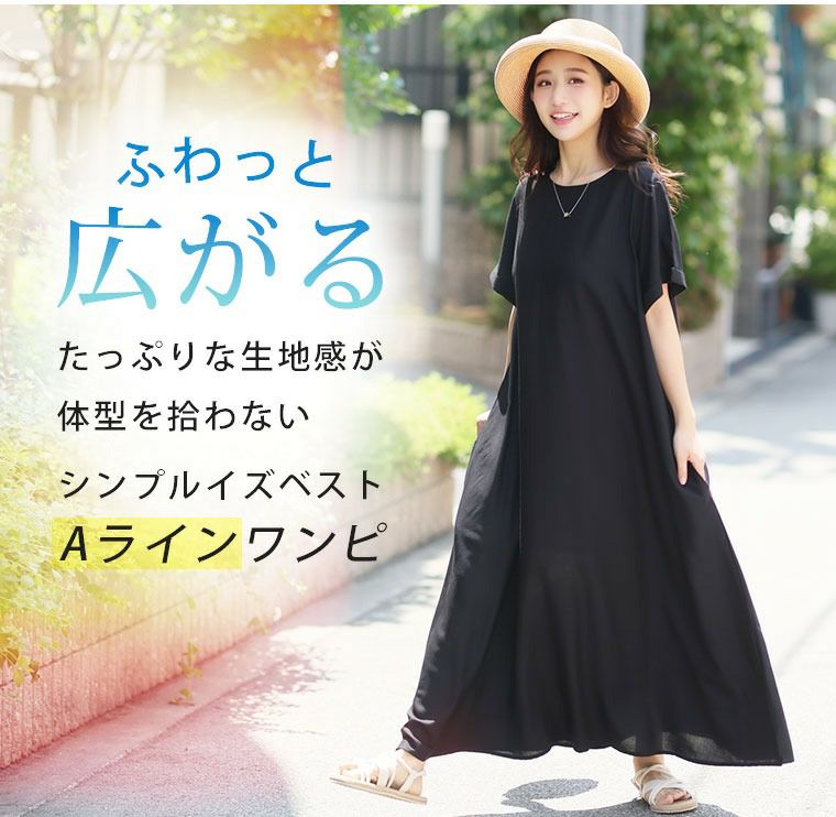 大きいサイズ 【さらっとタッチ】 半袖 すっぽりAライン ワンピース