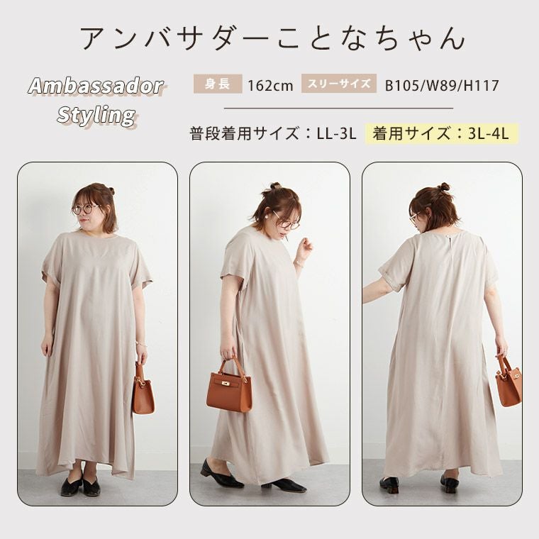 大きいサイズ 【さらっとタッチ】 半袖 すっぽりAライン ワンピース