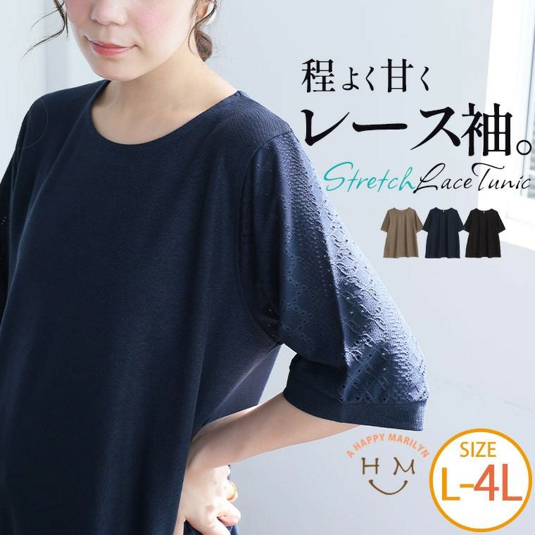 大きいサイズ ストレッチ 袖カットレース チュニック | 大きいサイズの