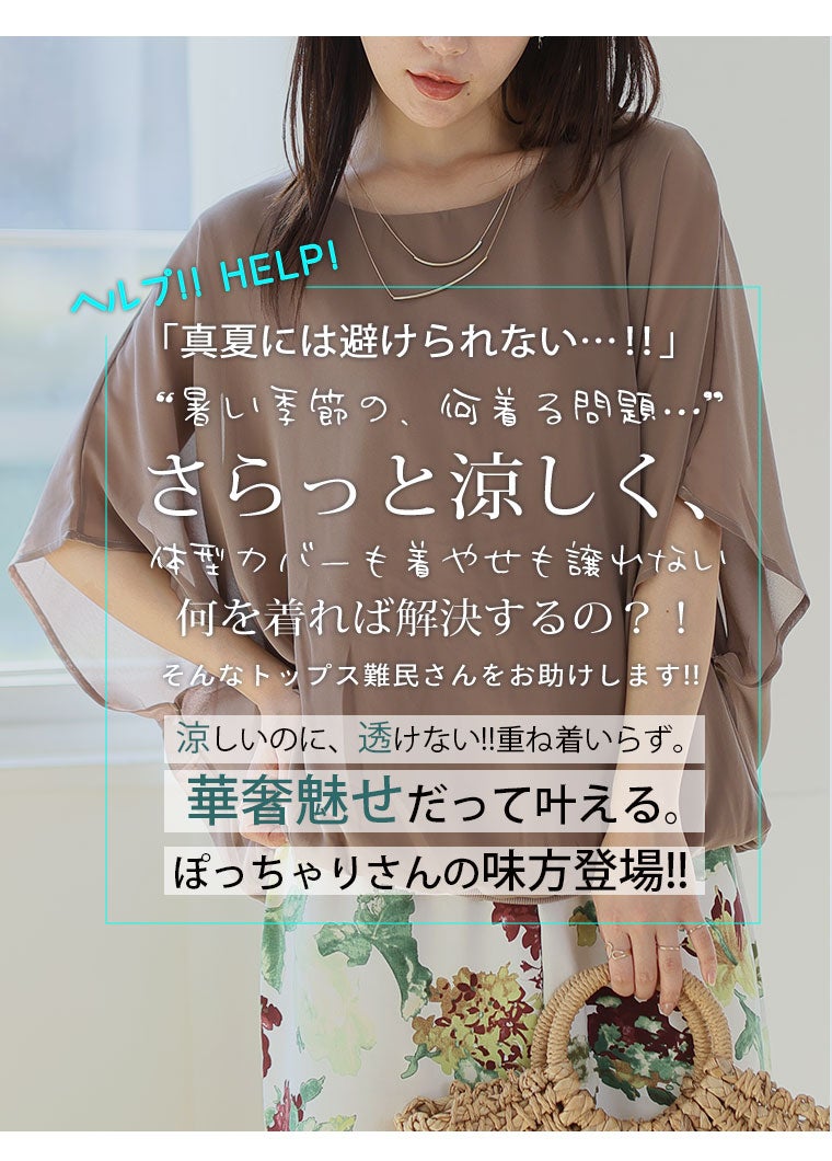 大きいサイズ 新色追加!! さらりと美人！ 涼し気 × 華奢魅せ フレア袖