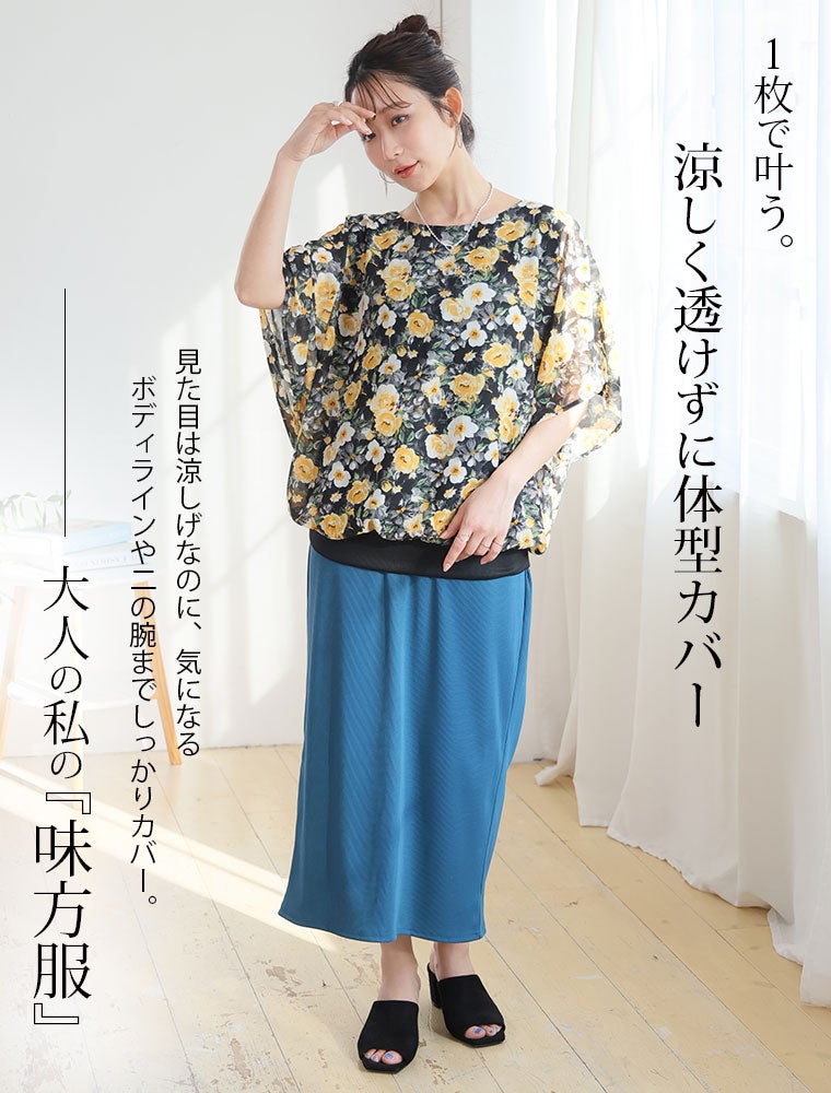 大きいサイズ 新色追加!! さらりと美人！ 涼し気 × 華奢魅せ フレア袖