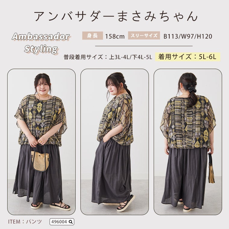 大きいサイズ 新色追加!! さらりと美人！ 涼し気 × 華奢魅せ フレア袖