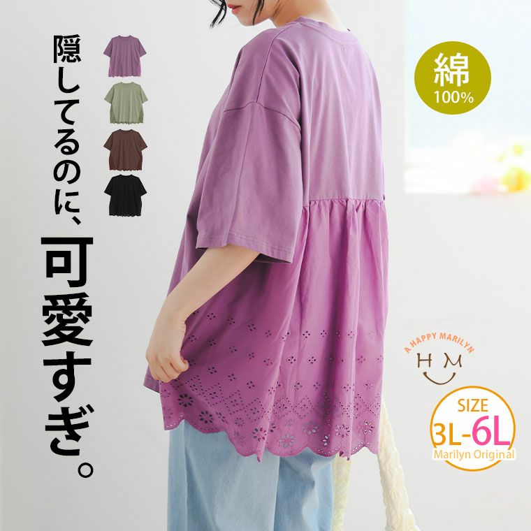 大きいサイズ お尻もお腹もすっぽり 裾レース Tシャツ | 大きいサイズ