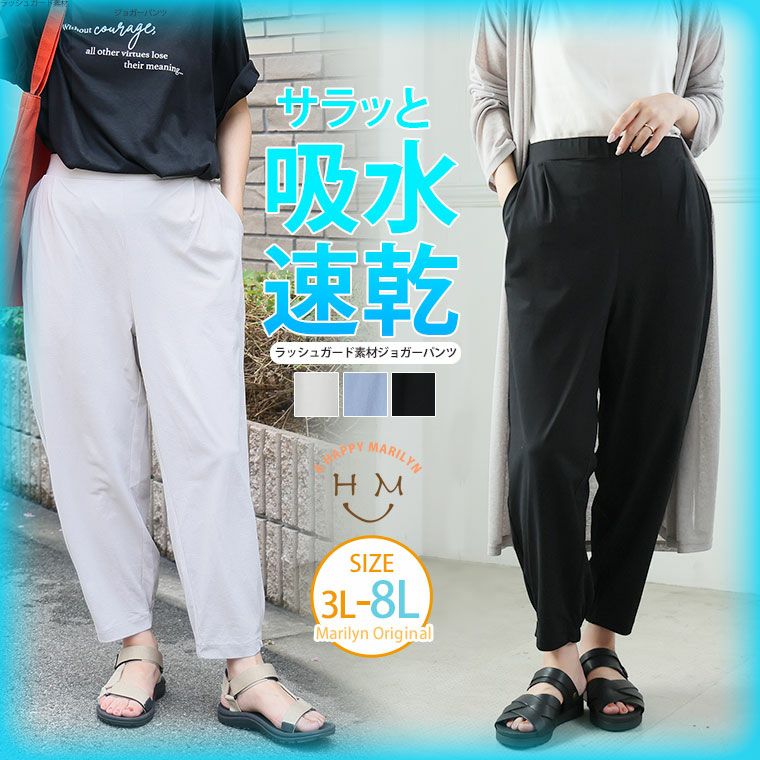 大きいサイズ 水陸両用 撥水加工付き ジョガーパンツ【ストレッチ