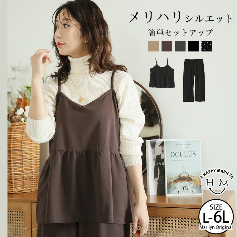 Verybrain キャミパンツセット 楽天市場】【期間限定：4,990円→2,990円！】 セットアップ レディース