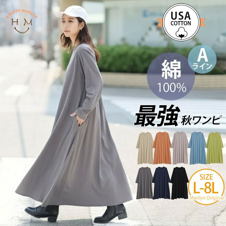 大きいサイズ USAコットン ネックが選べる Aライン ワンピース