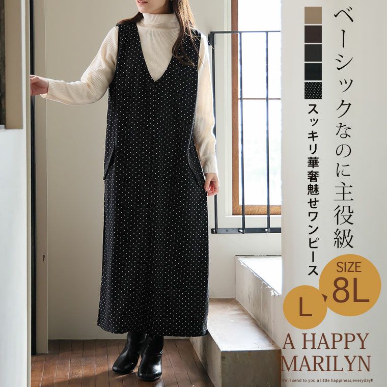 大きいサイズ ”楽かわ”シリーズ！ すとんとIラインで着痩せ ポケット