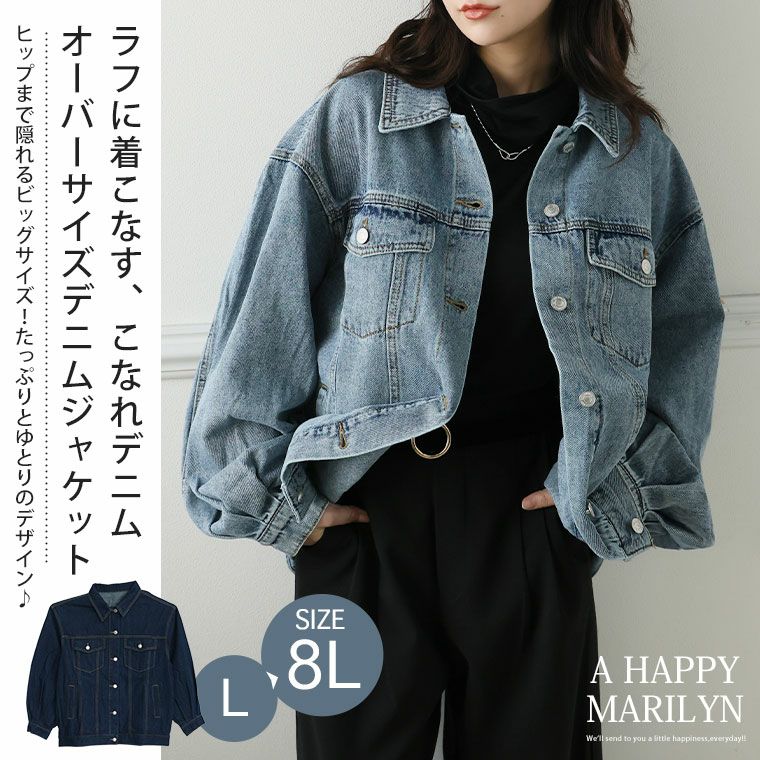 大きいサイズ ゆるっとこなれる ビッグシルエット デニムジャケット