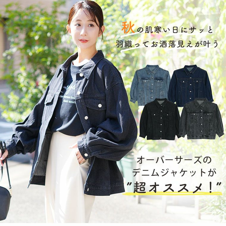 大きいサイズ ゆるっとこなれる ビッグシルエット デニムジャケット 
