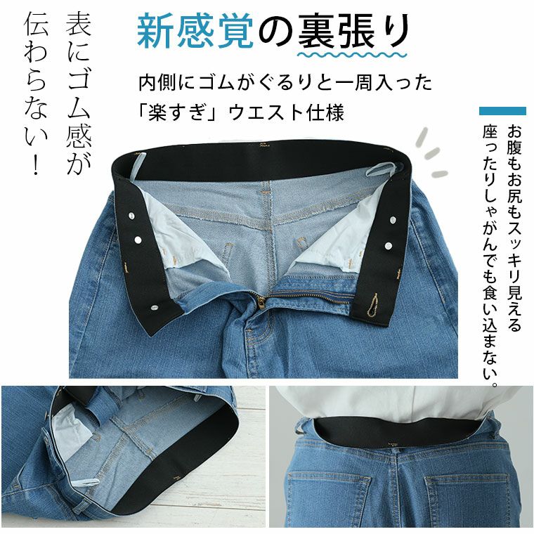 大きいサイズ 圧倒的「楽の追求」 ウエストゴム ストレート デニム