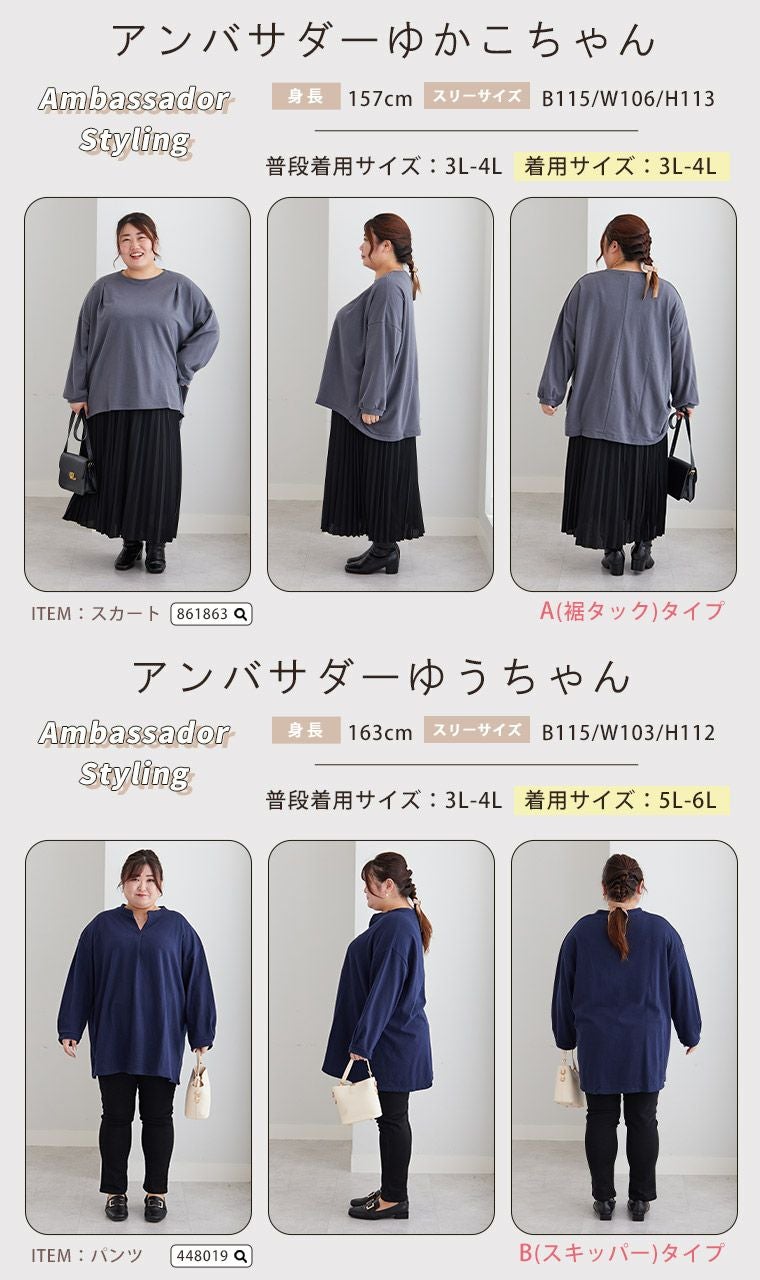 大きいサイズ 「あれ、痩せた？」タックで選ぶ 着痩せ 裏毛 トップス