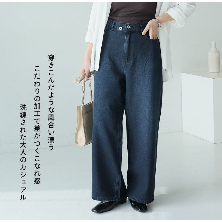 大きいサイズ ゆるっとこなれる大人の デニム ストレート ワイド 美脚