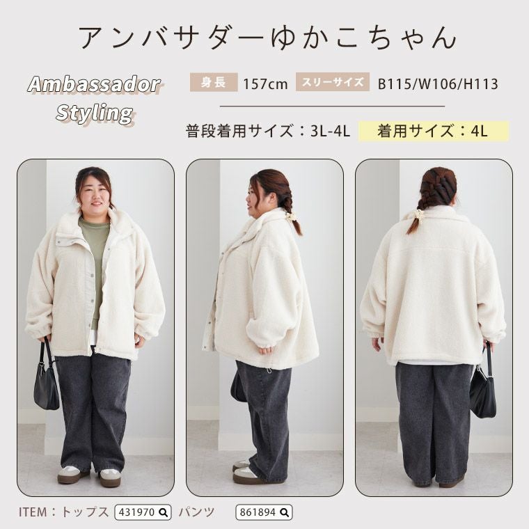 大きいサイズ 軽くてあったか! ゆったりサイズ の ボア スタンド