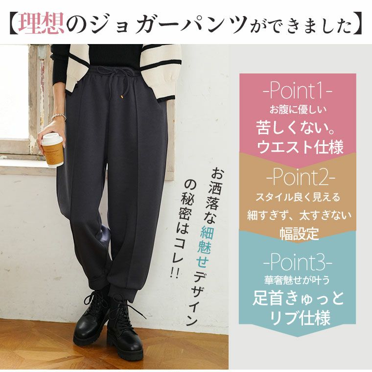 大きいサイズ 脚痩せ ポンチ ジョガーパンツ【ウェストゴム