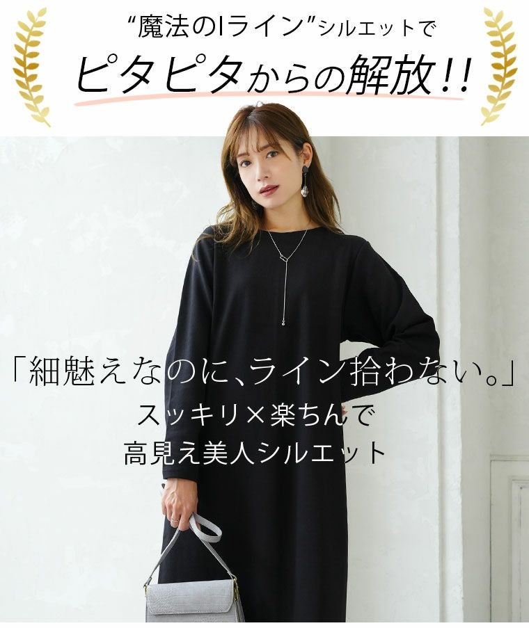 大きいサイズ ピタピタ解放! 丈が選べる 魔法の Iラインワンピース 綿